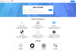 最新SSL证书在线申请系统源码支持API接口