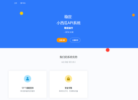 2023全新小西瓜API系统集合系统源码 小西瓜接口php源码