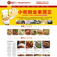 帝国CMS模板顶正餐饮培训网源码带手机版