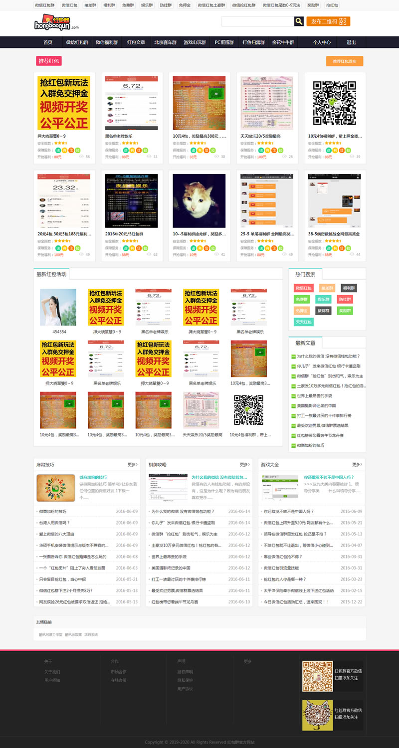 帝国cms开发微信群公众号二维码推广平台源码带手机版