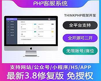 辰光PHP网页客服系统源码带按照教程