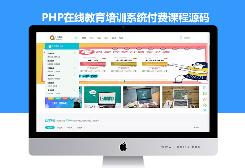 PHP在线教育培训系统网站带手机版直播间知识付费课程源码