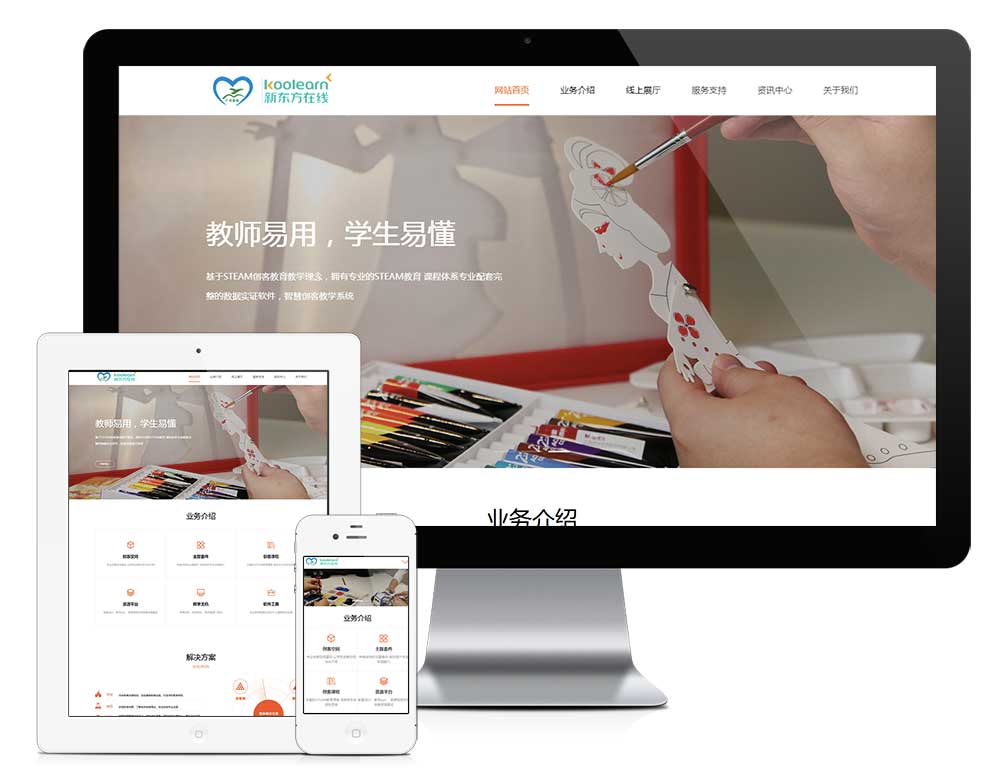 YY0050易优CMS响应式远程线上教育机构网站模板