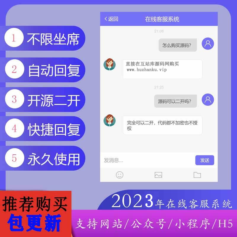 最新来客PHP在线客服体系IM即时通讯聊天源码微信大众号小程序H5APP网页端在线客服