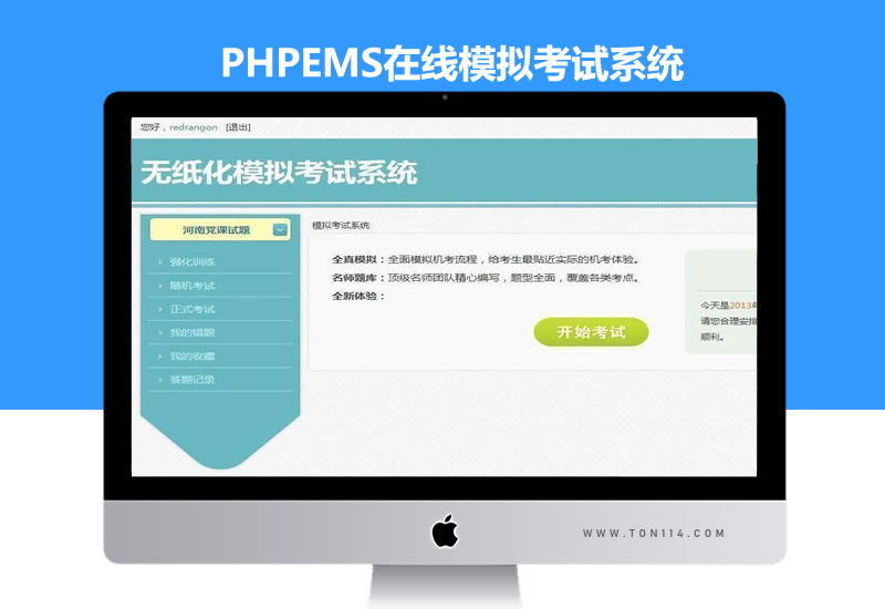 PHPEMS在线模拟考试系统亲测含教程主要用于构建在线考试系统如驾照英语等练习系统