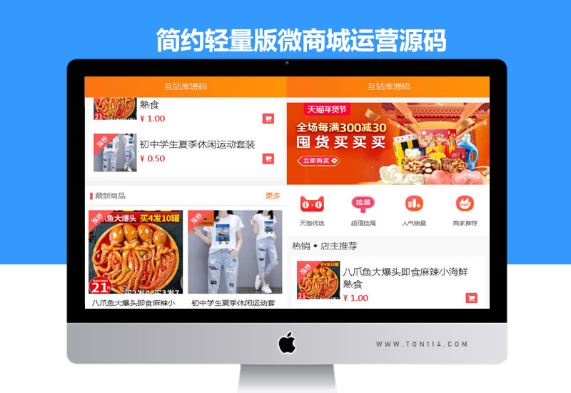JP0051简约轻量版微商城运营源码整合第三方支付