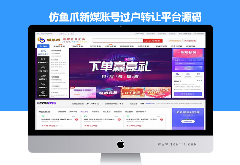SY0024仿鱼爪新媒账号过户转让平台整站源码批发/友价内核账号交易系统平台源码