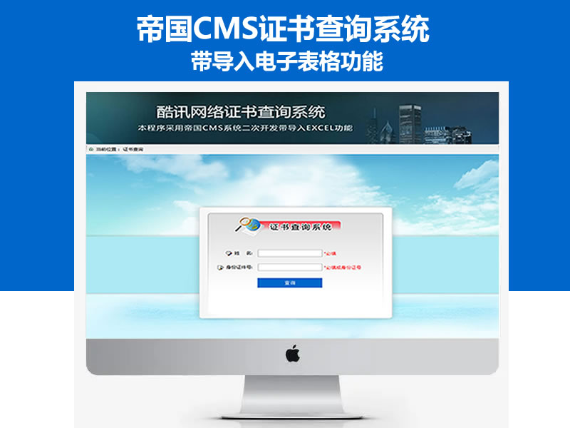 帝国CMS开发证书查询系统带电子表格上传功能