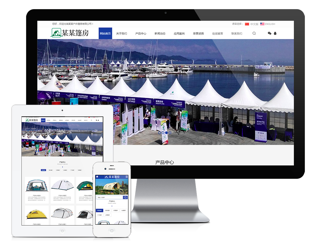 易优CMS中英双语户外篷房帐篷睡袋网站模板