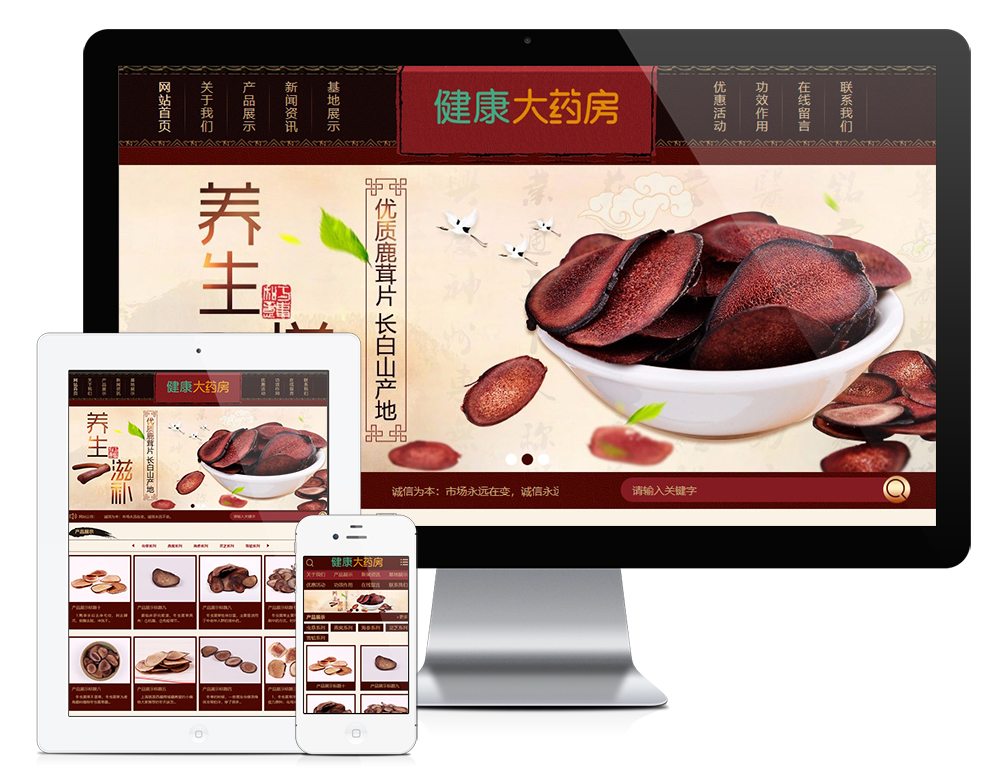 YY0260养生滋补保健品鹿茸虫草类网站模板
