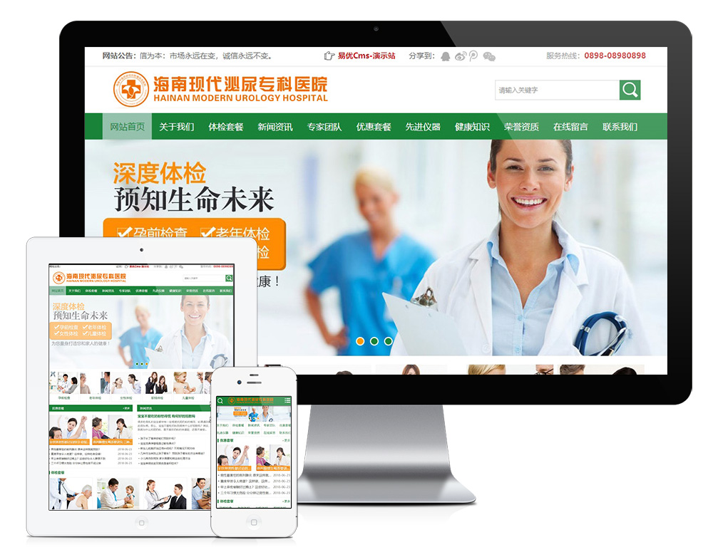 YY0261医院体检医疗健康类网站模板