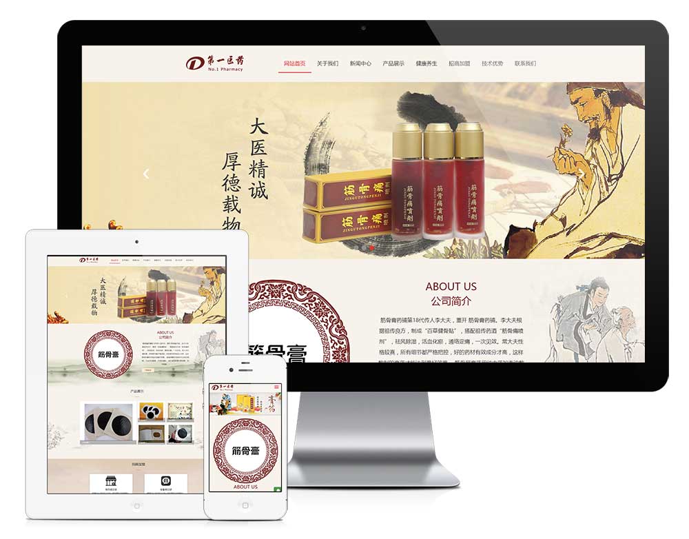 YY0259响应式中医医药药膏铺网站中国风模板
