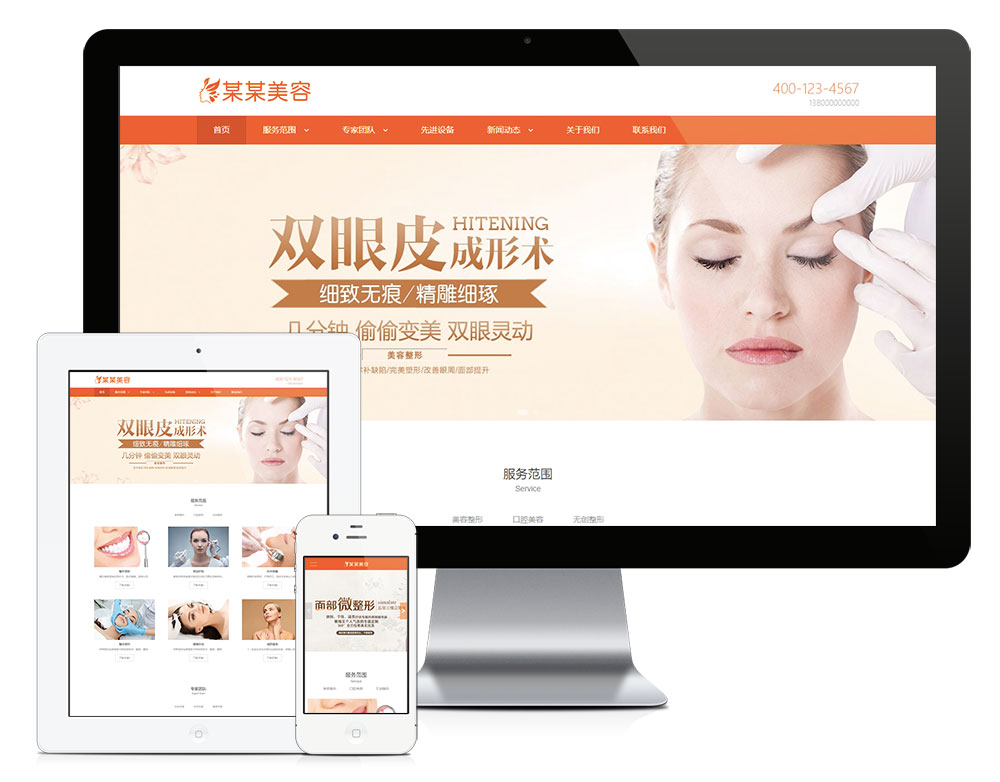 YY0258响应式医疗体检美容美体机构网站模板