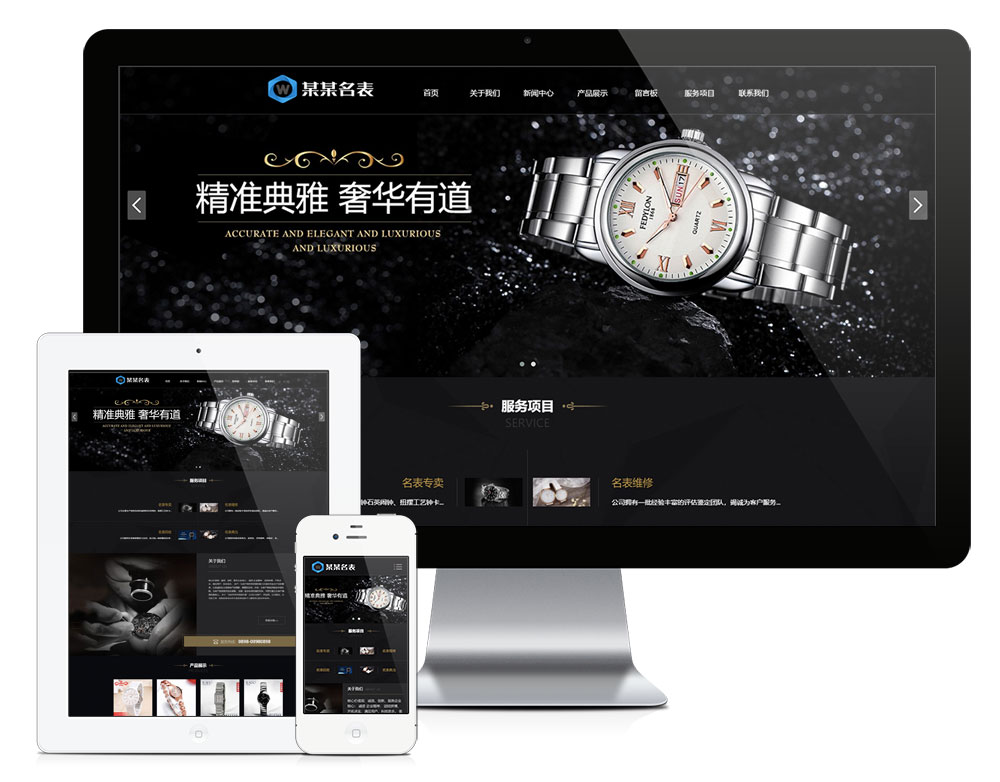 YY0225响应式品牌手表专卖回收网站模板