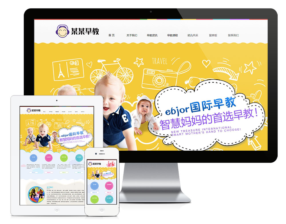 YY0085易优CMS响应式婴幼儿早教培训网站模板