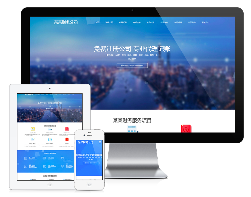 YY0198易优CMS响应式工商注册财务服务代理记账网站模板
