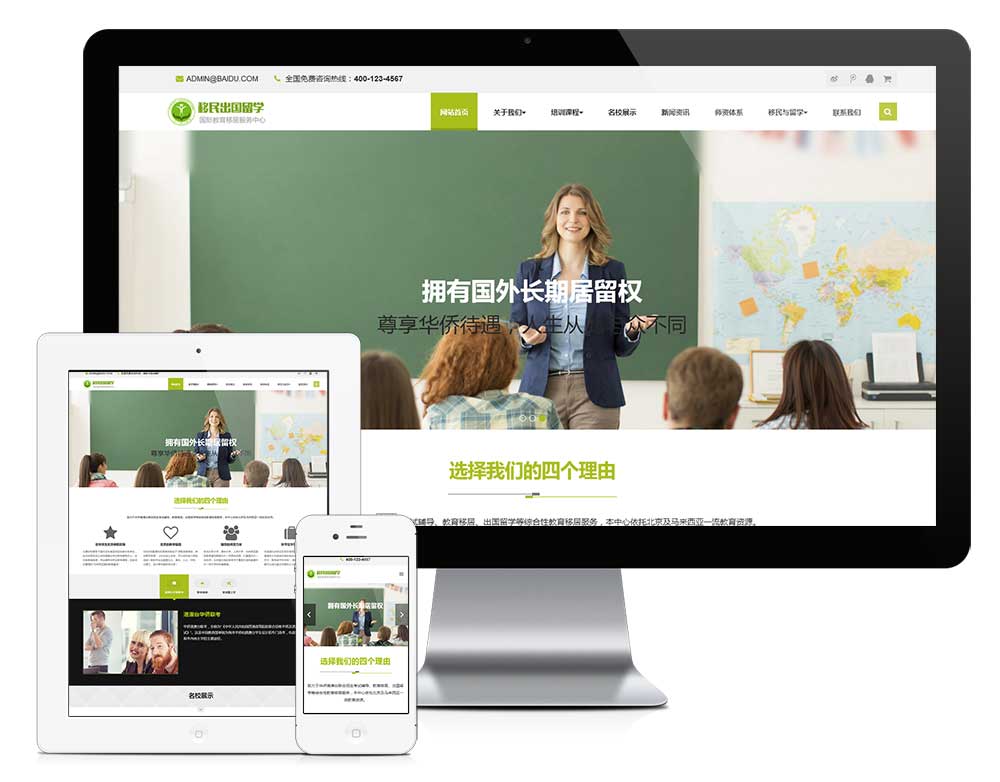 YY0077易优CMS响应式教育培训出国留学网站模板