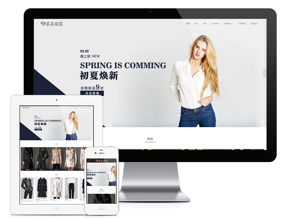 YY0226响应式时尚女装服饰公司展示网站模板