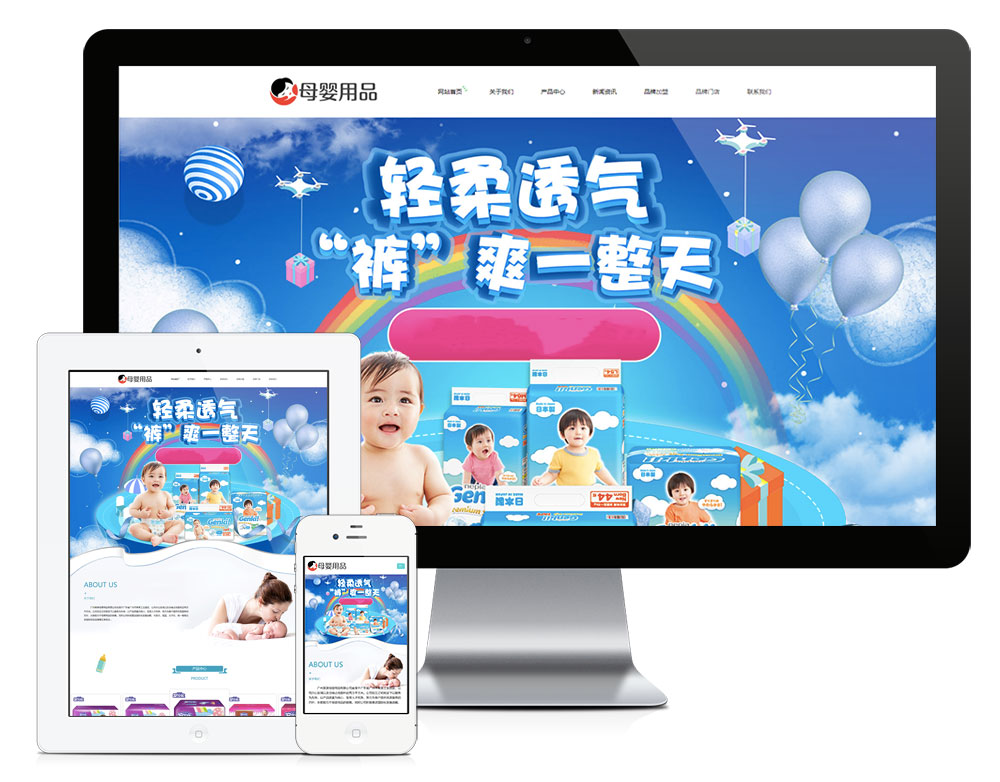 YY0223响应式母婴用品加盟网站模板