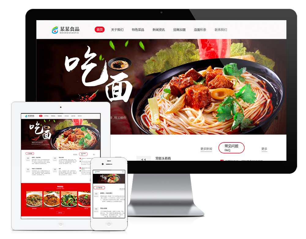 YY0213响应式牛肉捞面食品特色菜网站模板