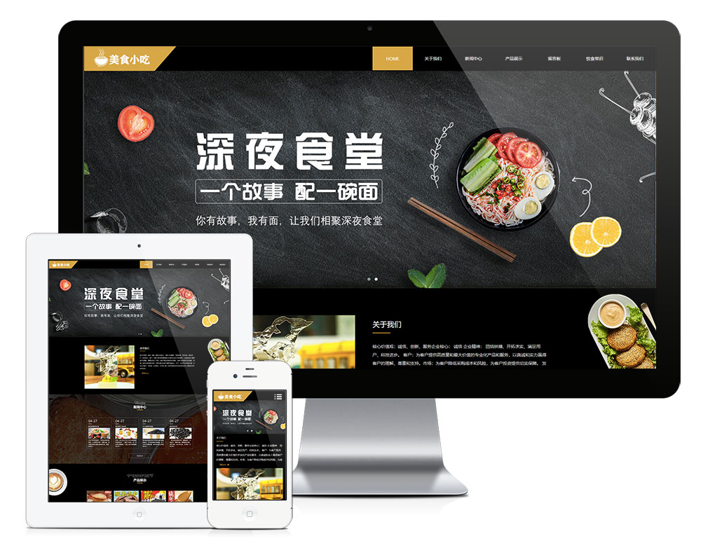 YY0315响应式特色食品杂粮小吃网站模板