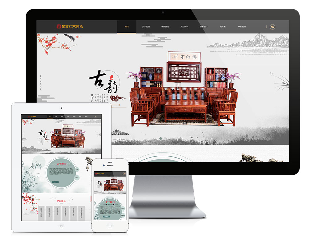 YY0241响应式红木实木家具家装全屋定制公司网站模板