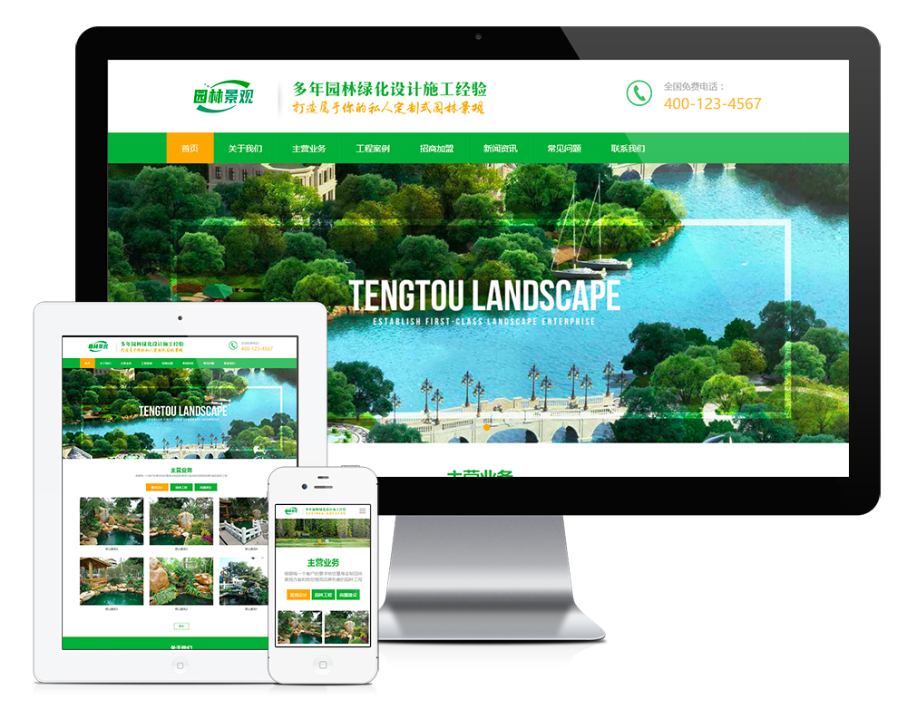 YY0271响应式绿色清新园林环境网站模板
