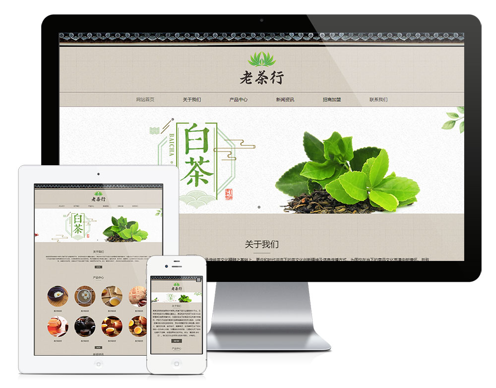 YY0306响应式茶叶展示销售网站模板