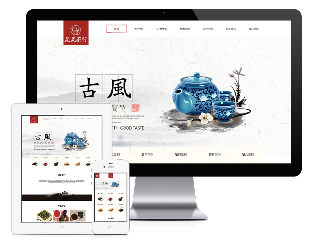 YY0303响应式茶叶茶具销售网站模板