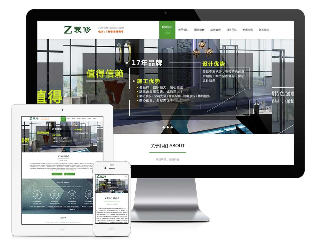 YY0246响应式装修装潢品牌设计网站模板