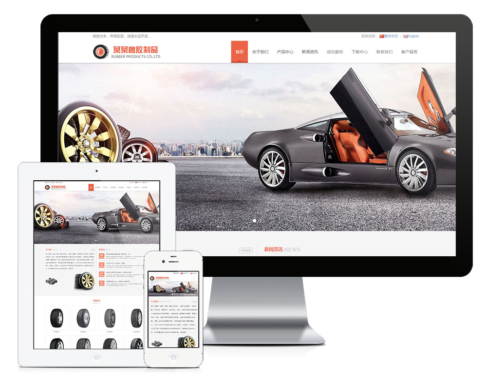 易优模板响应式轮胎橡胶制品企业网站模板（双语）