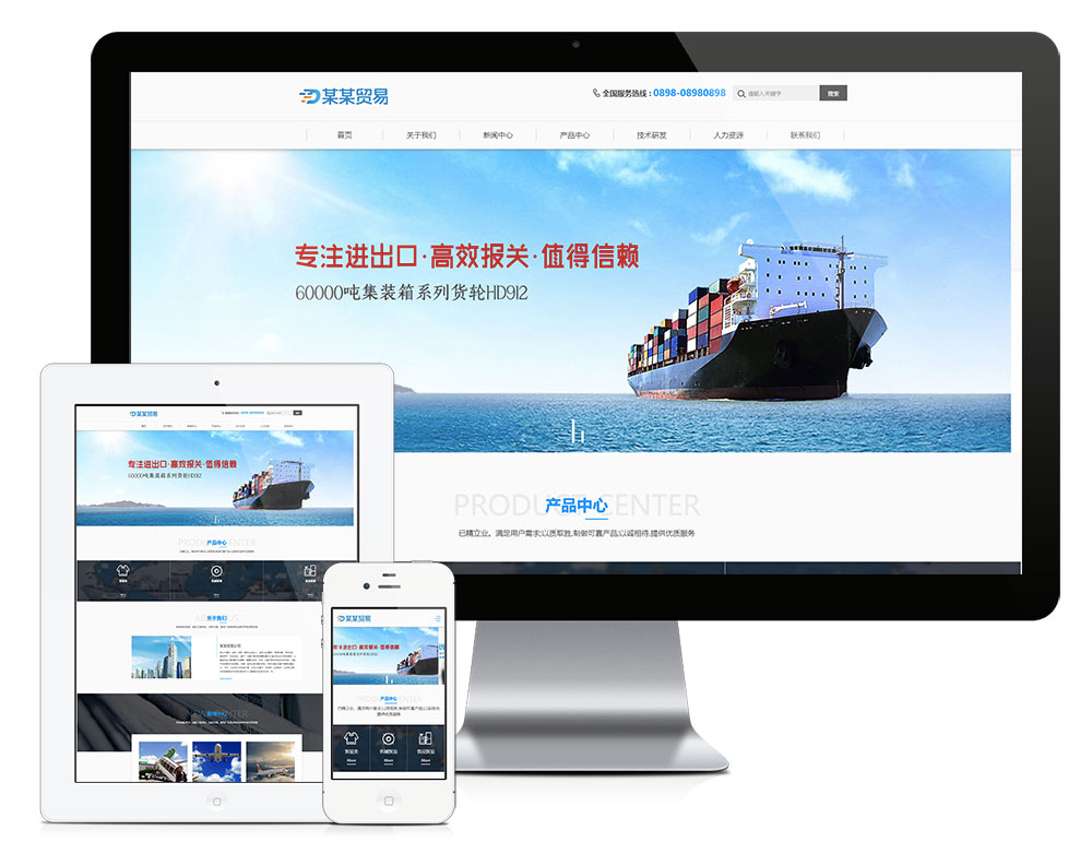 易优CMS响应式进出口贸易公司网站模板
