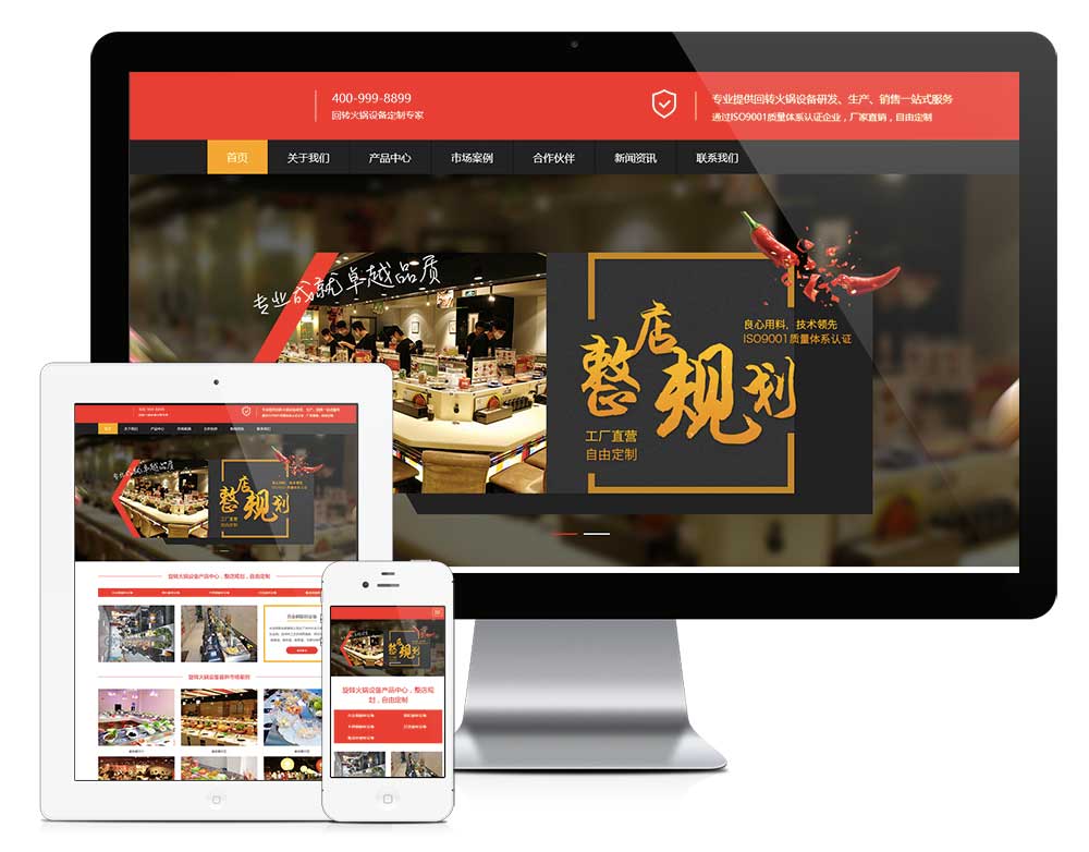 YY0314响应式食品火锅设备美食小吃加盟网站模板