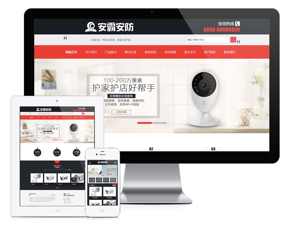 YY0248家庭监控安防系统企业网站模板