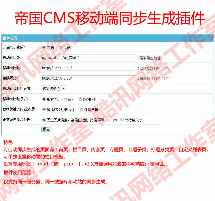 帝国CMS移动端同步生成插件带图文安装教程