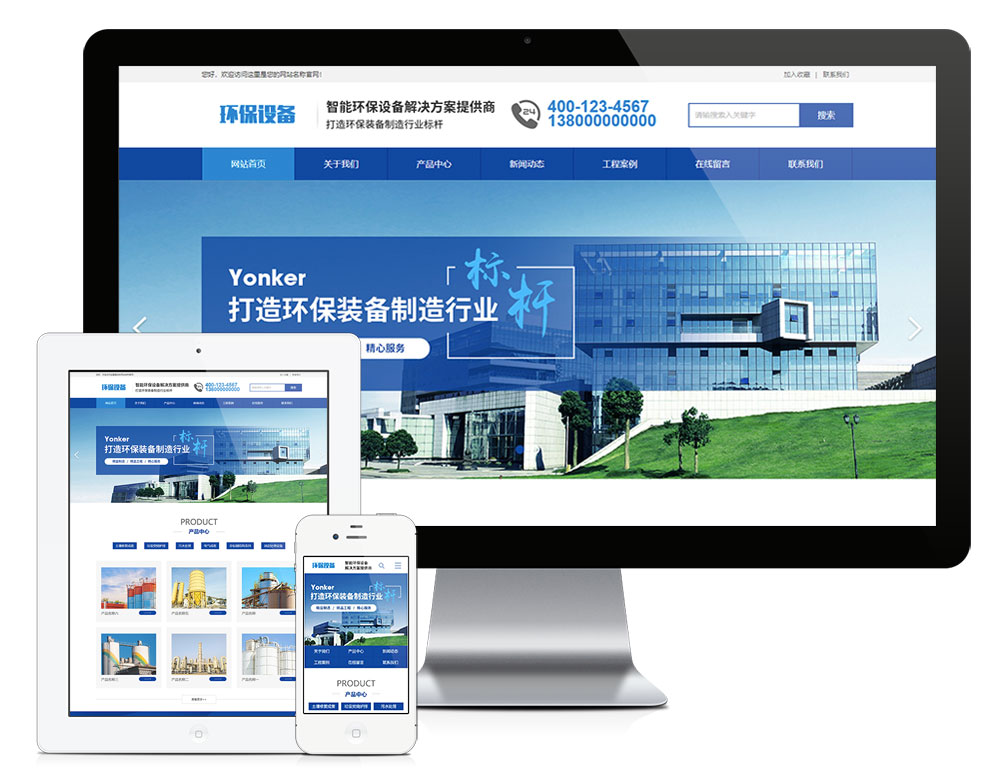 YY0332智能环保设备制造公司网站模板