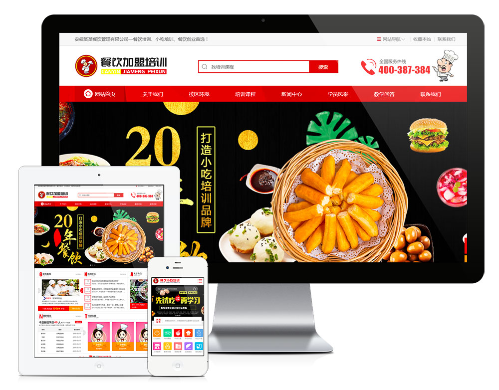 YY0209烹饪餐饮美食特产小吃培训学校网站模板