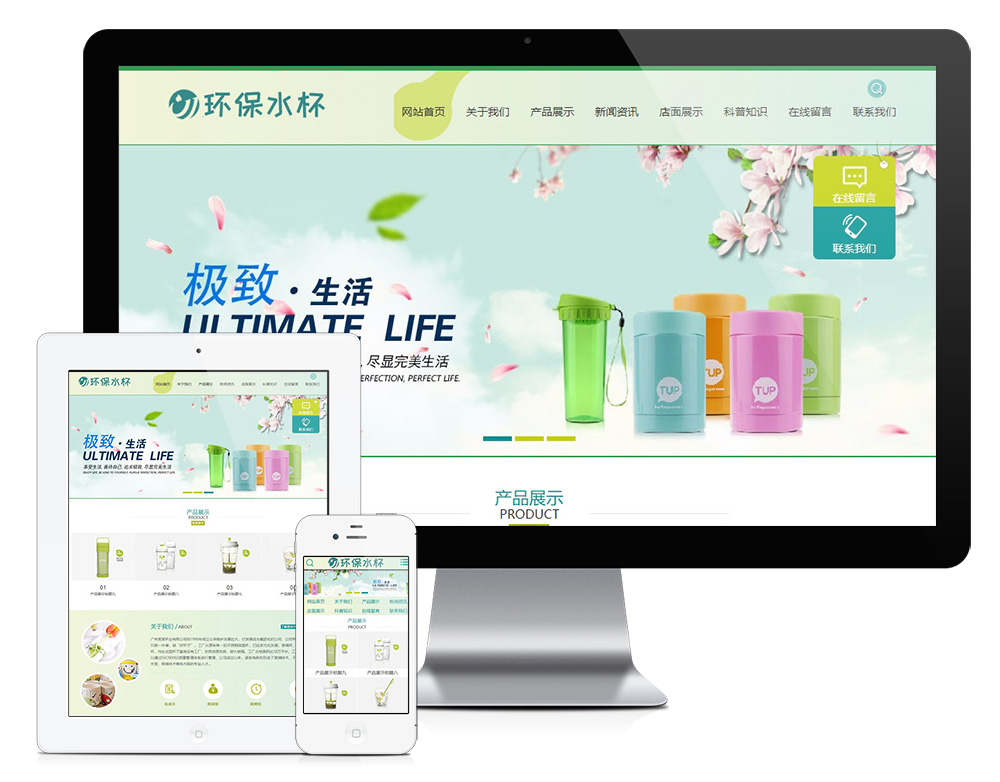 YY0168易优CMS环保塑料水杯纸杯类网站模板