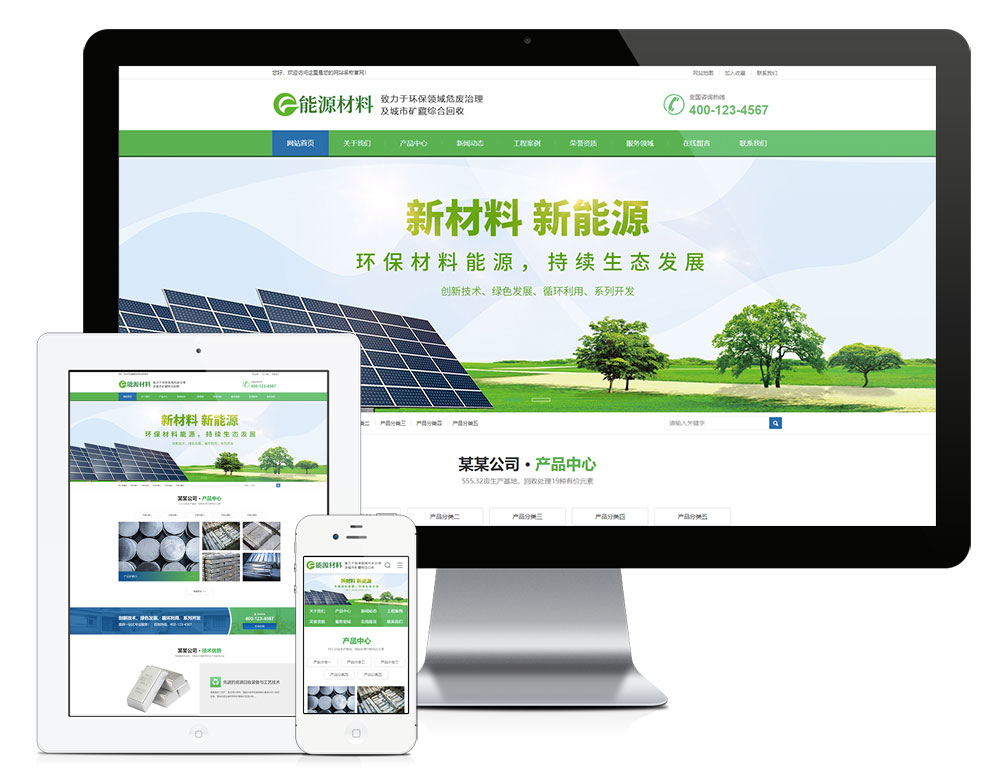 YY0169易优CMS环保新材料新能源类回收网站模板