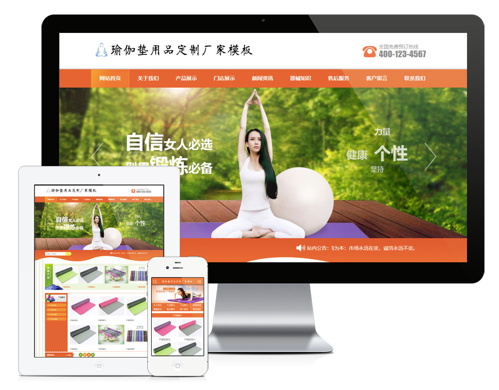 YY0165易优CMS瑜伽垫用品订制厂家网站模板