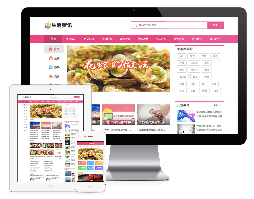 YY0131易优CMS生活常识热门资讯网站模板