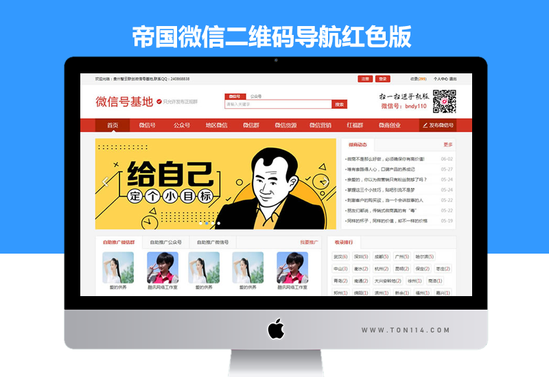 帝国CMS微信群红包导航源码微信小程序公众号二维码导航宣传平台