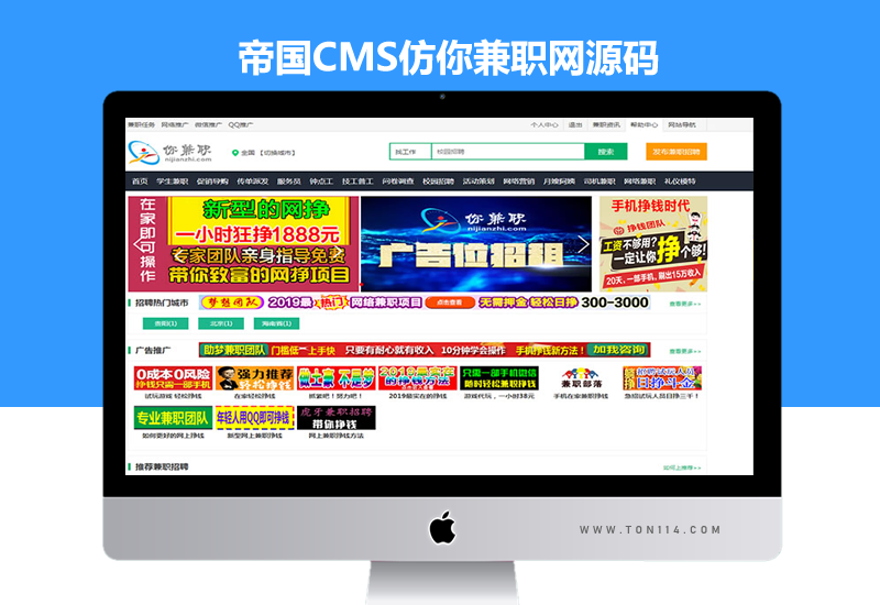 帝国CMS仿你兼职网模板招聘求职网模板带手机版