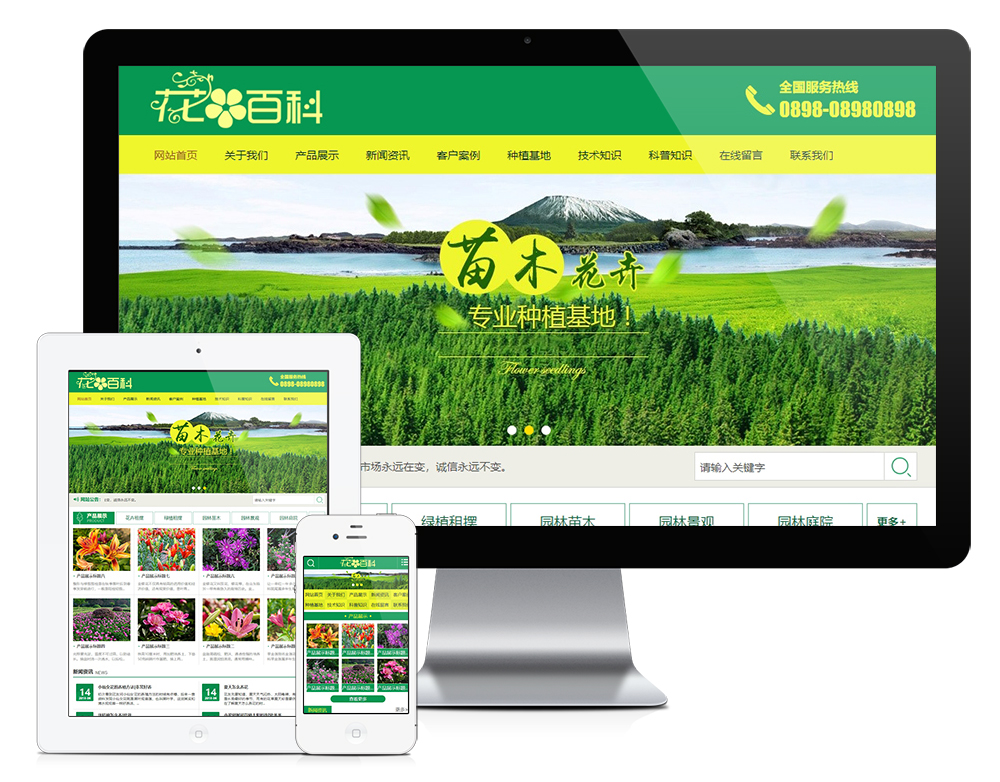 YY0267花卉园艺种植采摘类网站模板