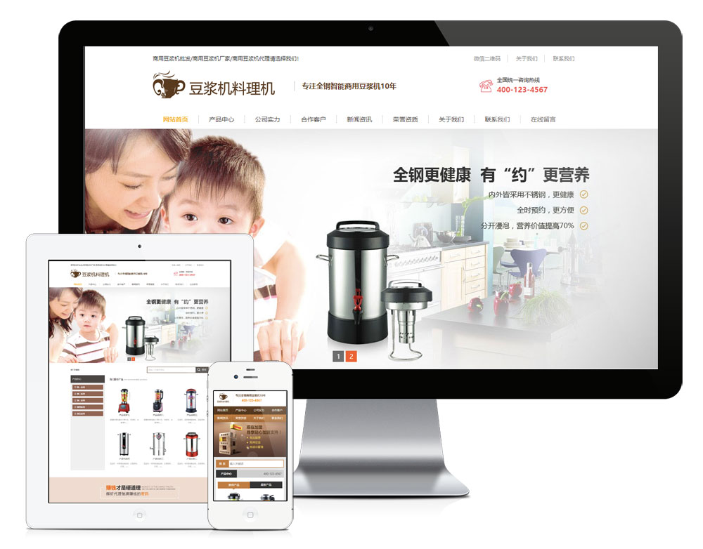 易优CMS营销型豆浆机料理机网站模板