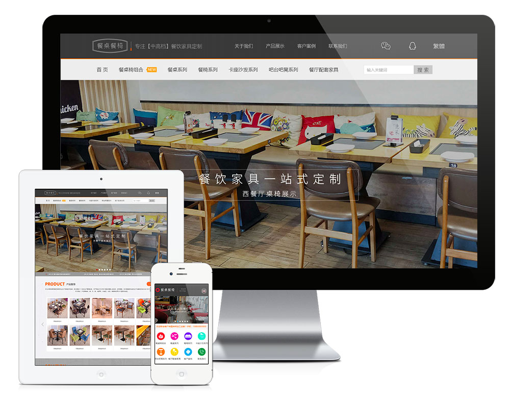 YY0239餐桌餐椅家具定制公司网站模板