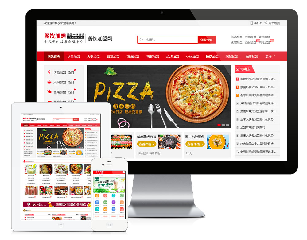 YY0205易优二开餐饮加盟小吃加盟行业网站模板