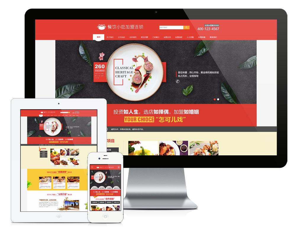 YY0207易优内核开发餐饮小吃加盟连锁网站模板