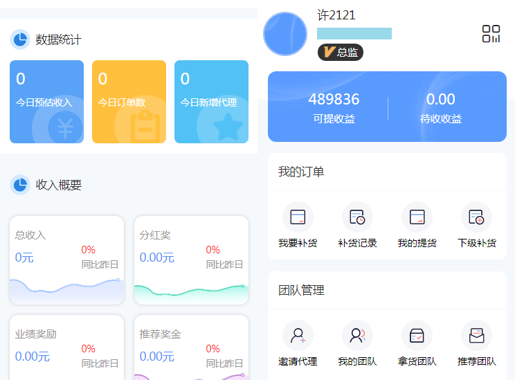 JP0066微商分销代理商城源码可以自己设置代理等级和升级条件