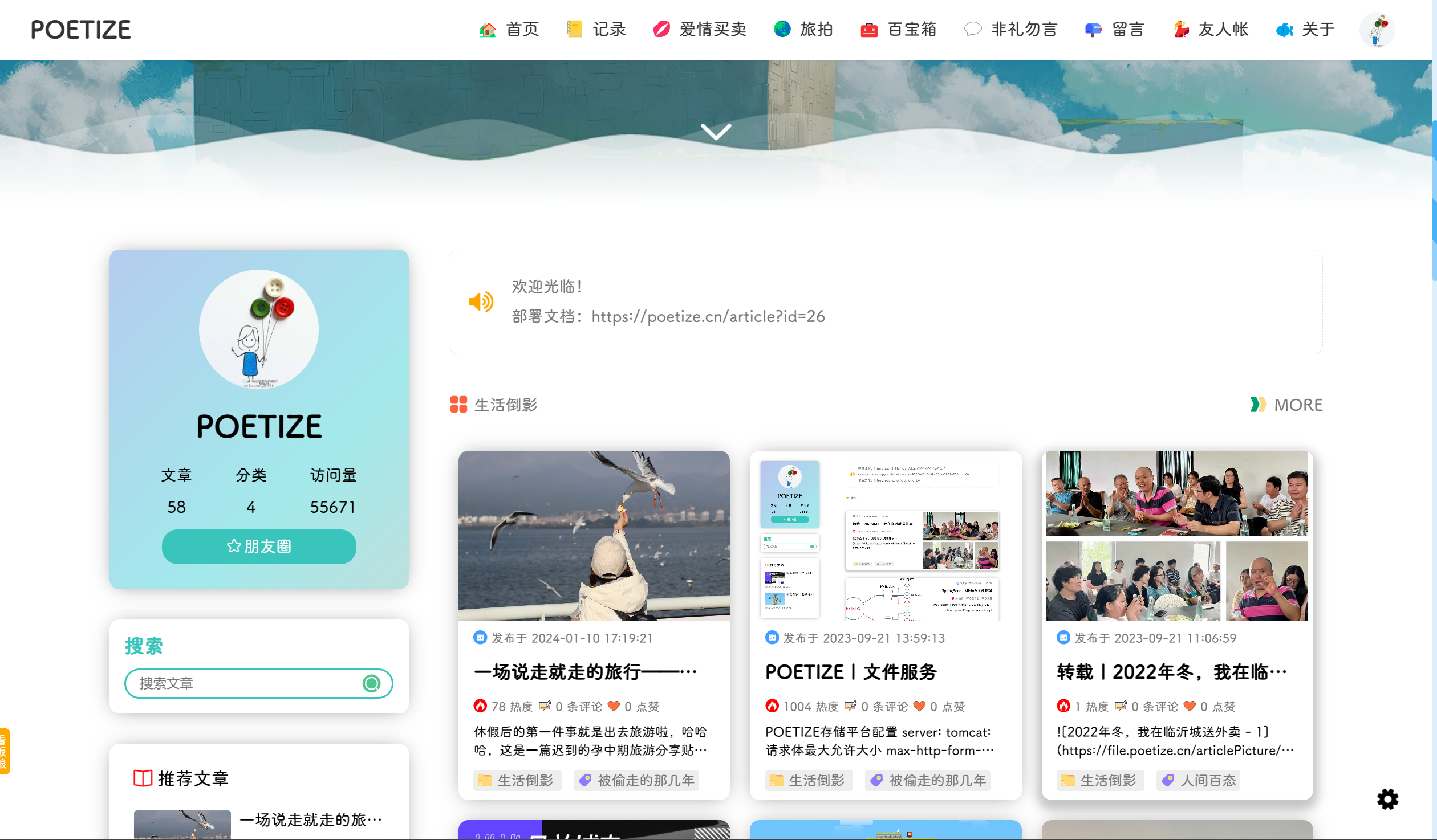 JP0095POETIZE个人博客系统源码博客网页设计博客模板源码下载博客模板网站设计排版